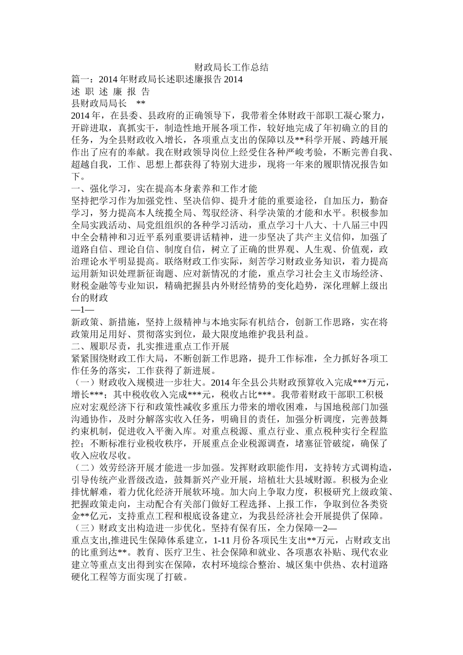 财政局长工作总结_第1页