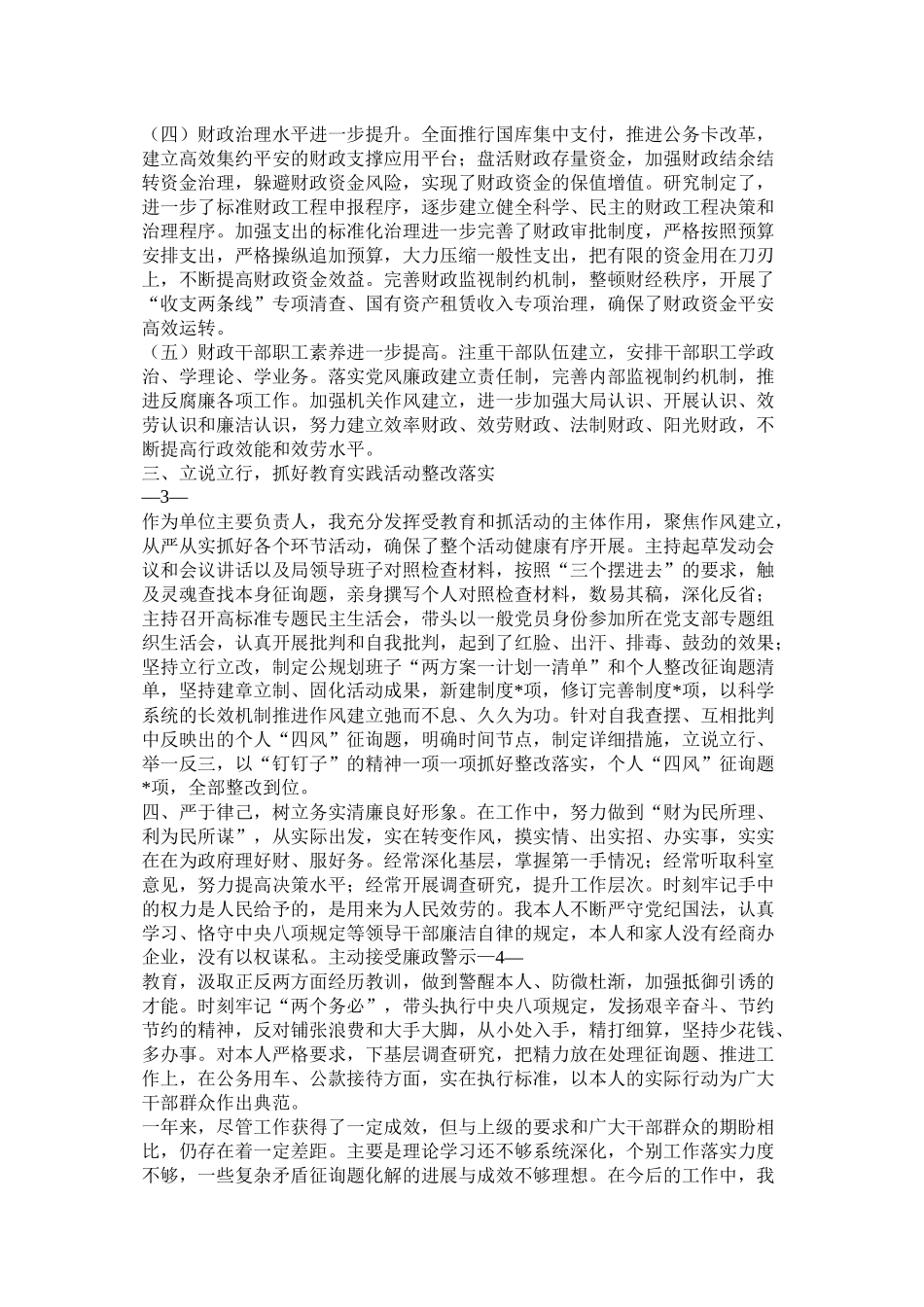 财政局长工作总结_第2页