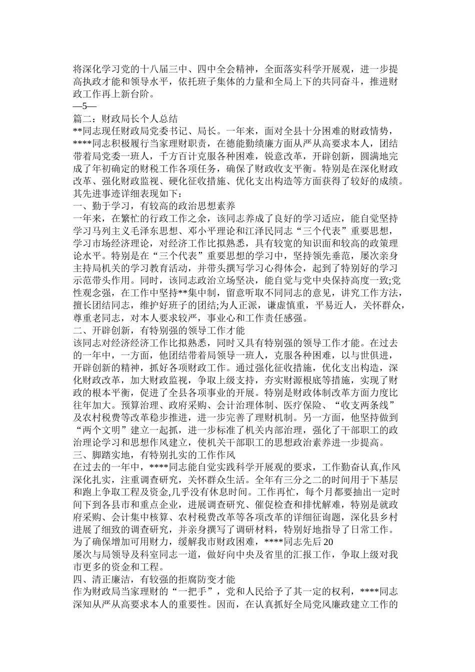 财政局长工作总结_第3页