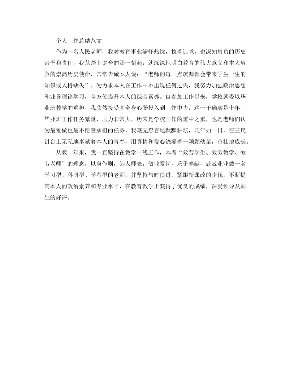 个人工作参考总结结尾示例（通用）_第3页