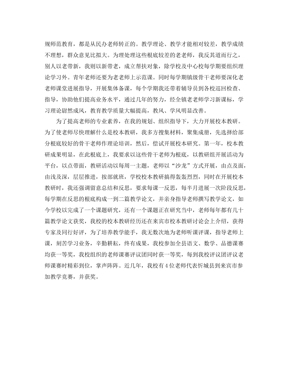 评选高级教师工作的自我参考总结2)_第2页