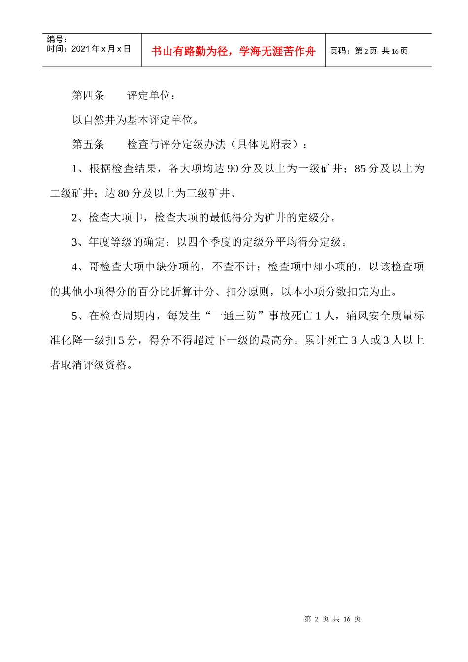 通风安全质量标准化标准考核办法1223(1)_第2页