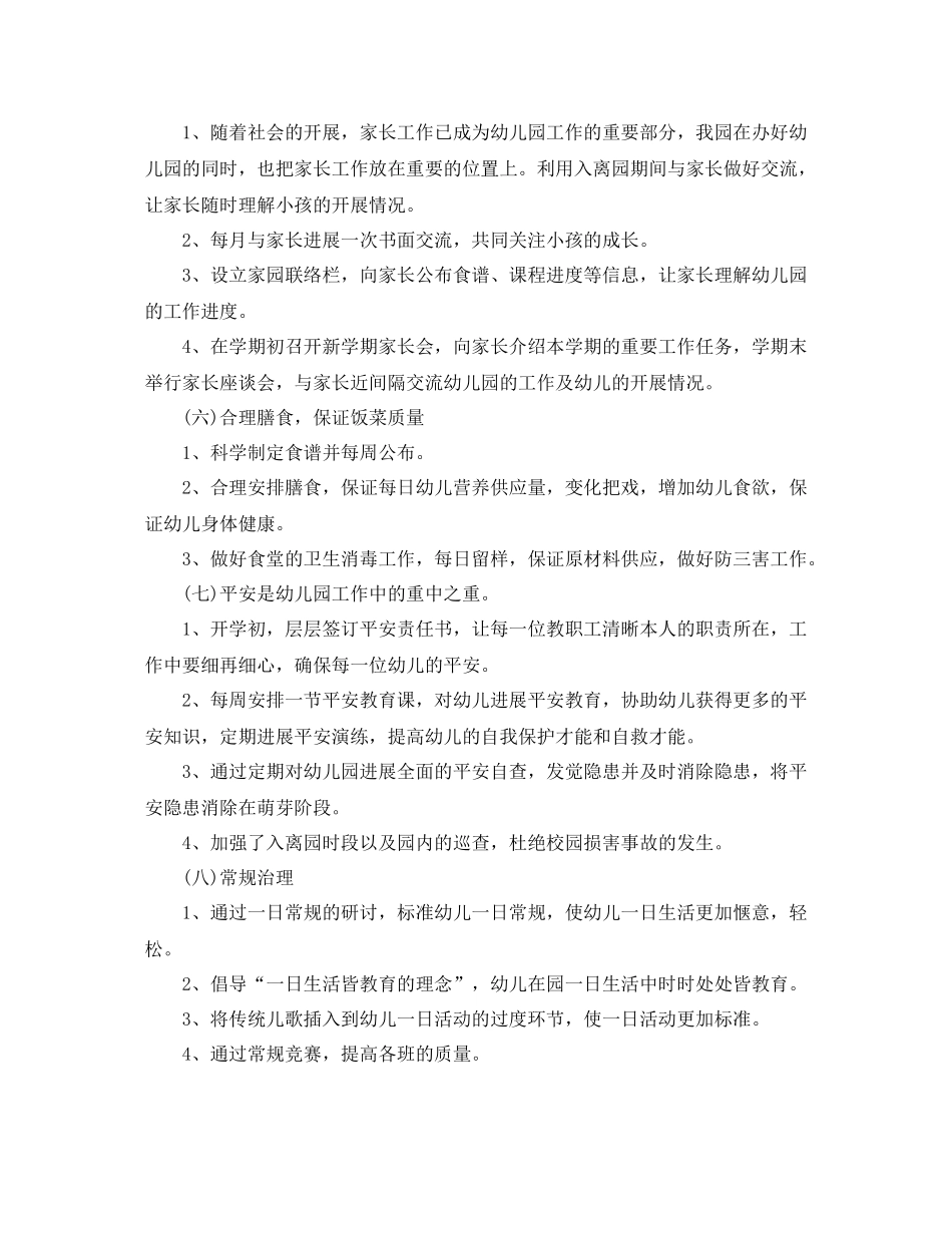 教学工作参考总结秋季幼儿园教研工作参考总结通用范文_第3页