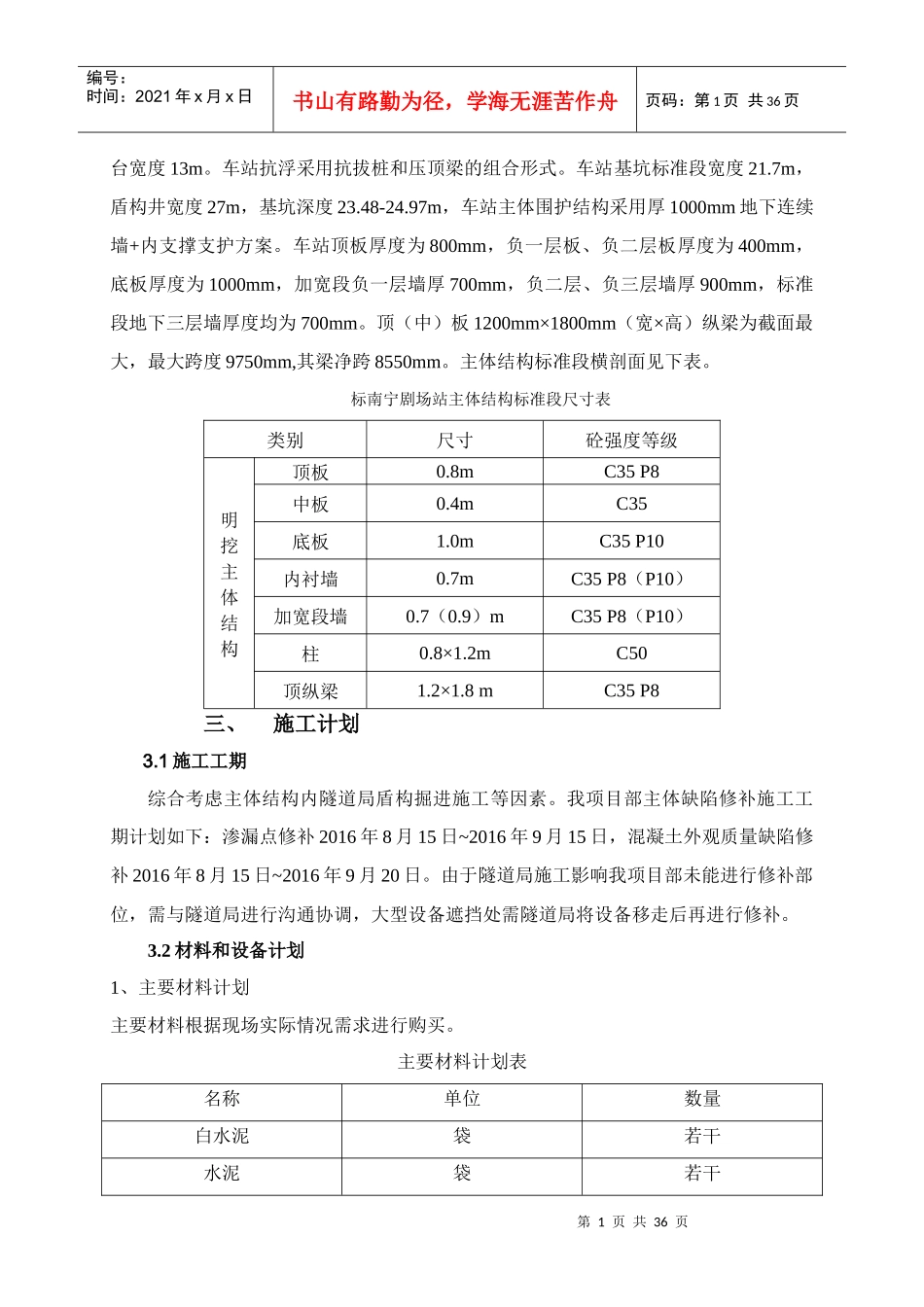 南宁剧场站主体结构质量缺陷专项处理方案_第2页