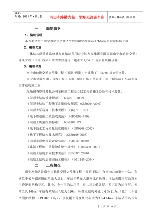 南宁剧场站主体结构质量缺陷专项处理方案
