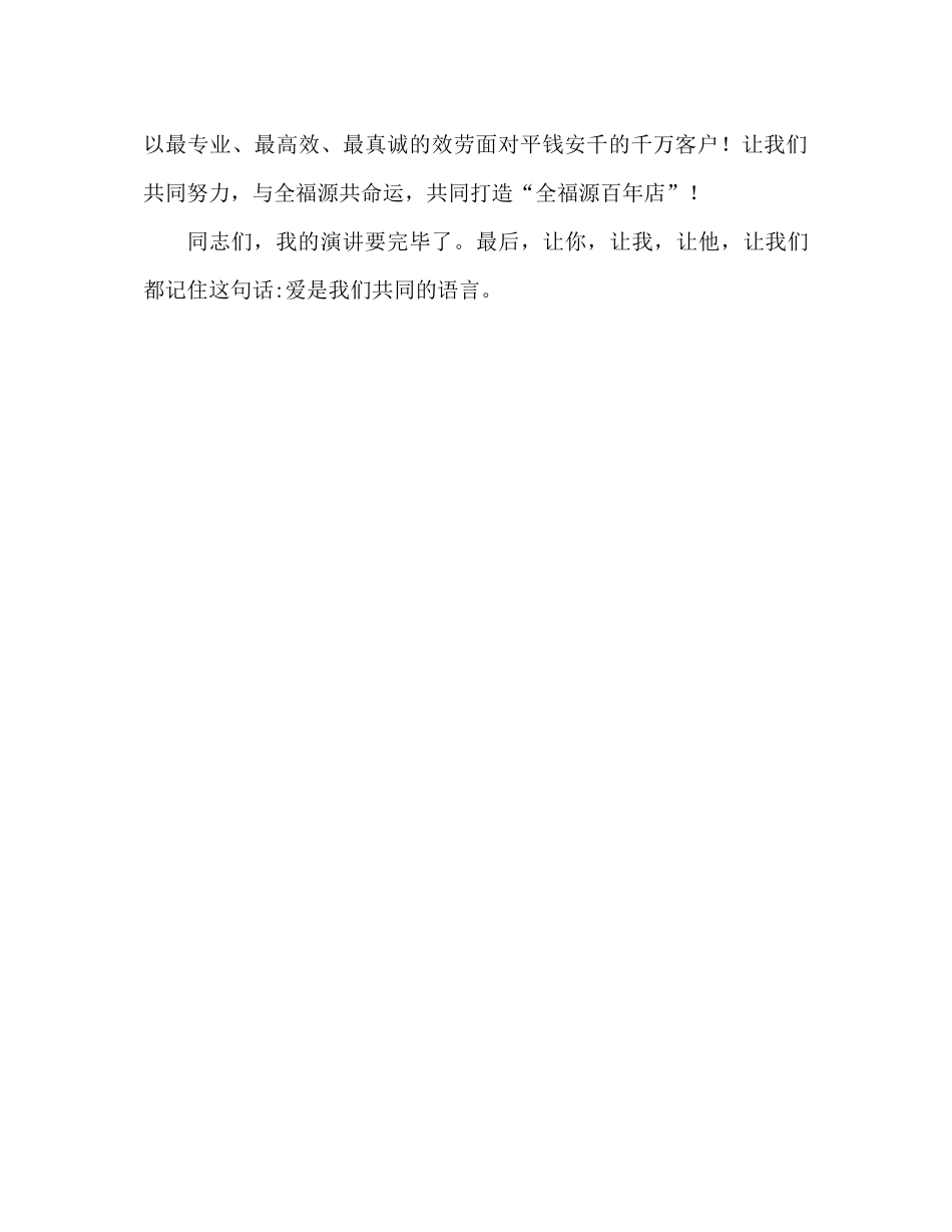 超市工作参考总结范文推荐_第3页