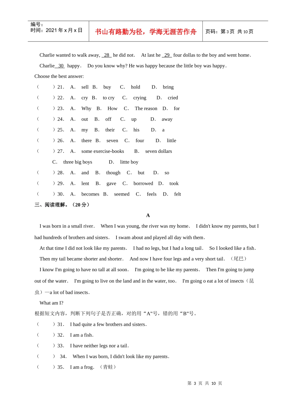 初二英语期末知识质量检测_第3页