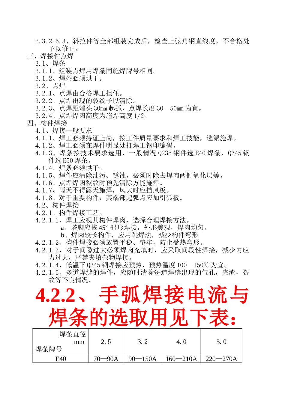 输电线路角钢塔焊接件组装工艺技术规程(作业指导书9)_第3页