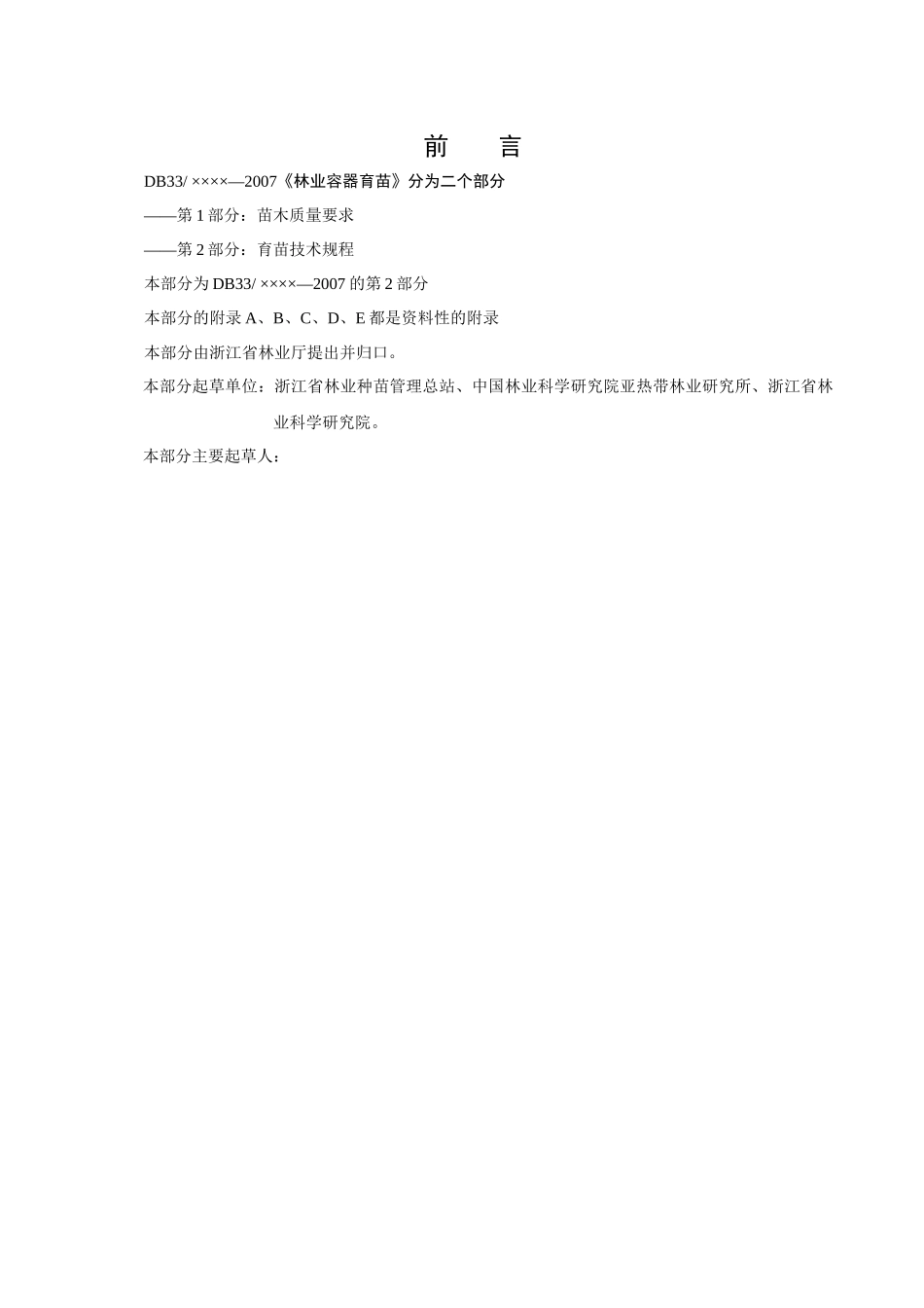 第1部分苗木质量要求-欢迎访问浙江林业厅网站_第2页