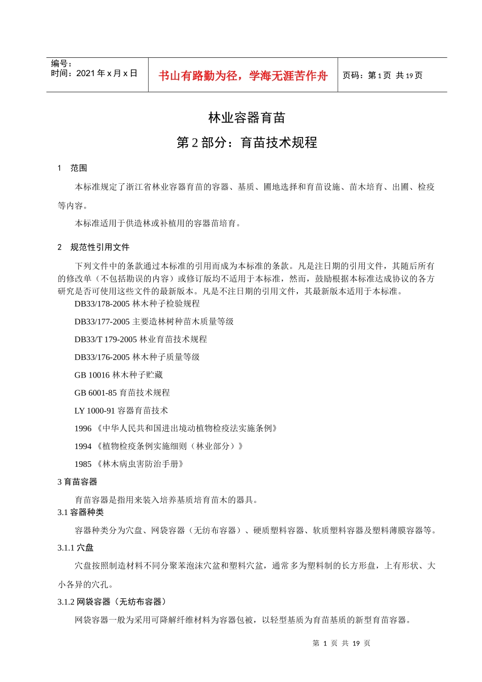 第1部分苗木质量要求-欢迎访问浙江林业厅网站_第3页