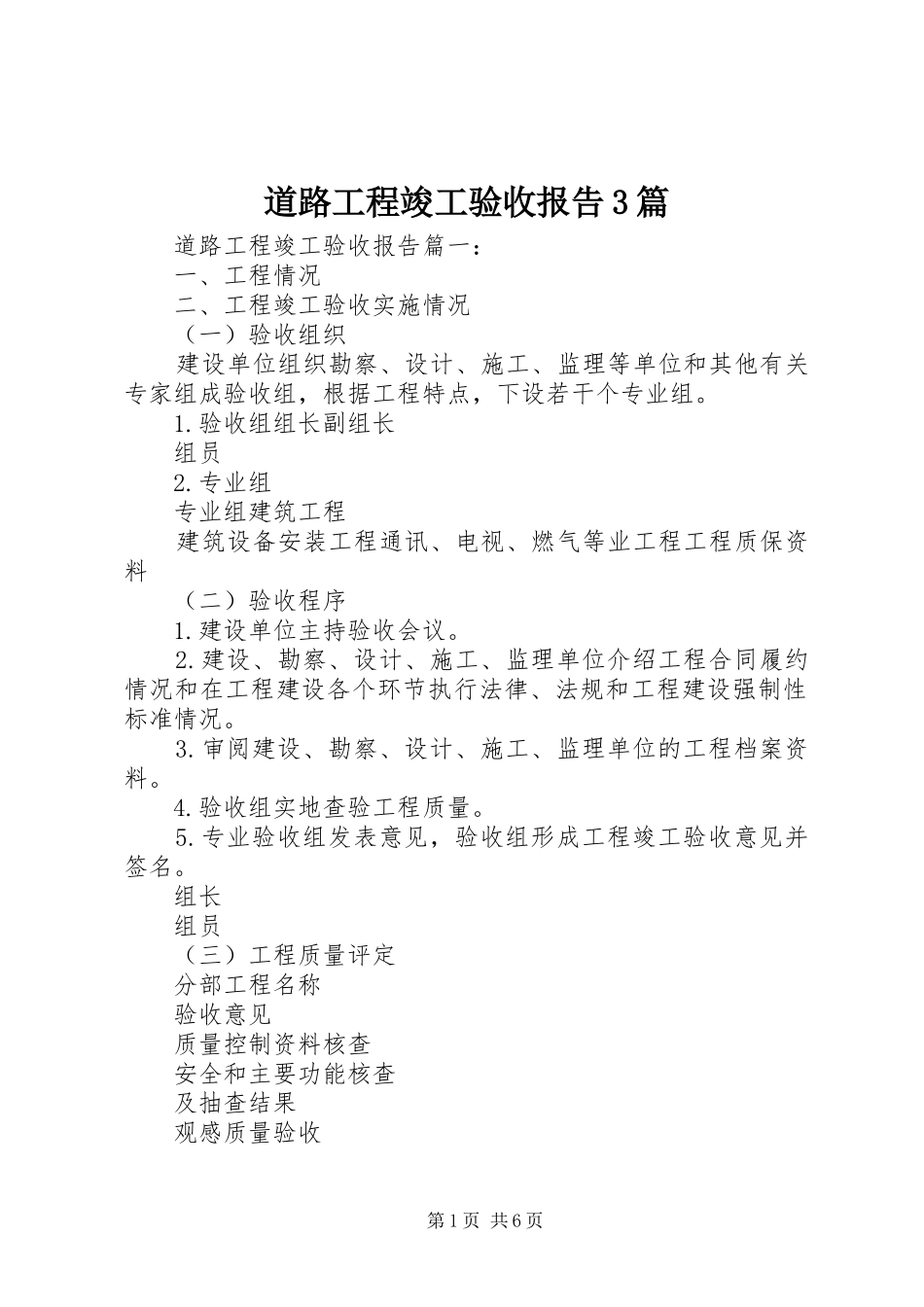 道路工程竣工验收报告3篇_第1页