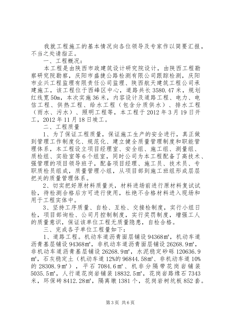 道路工程竣工验收报告3篇_第3页