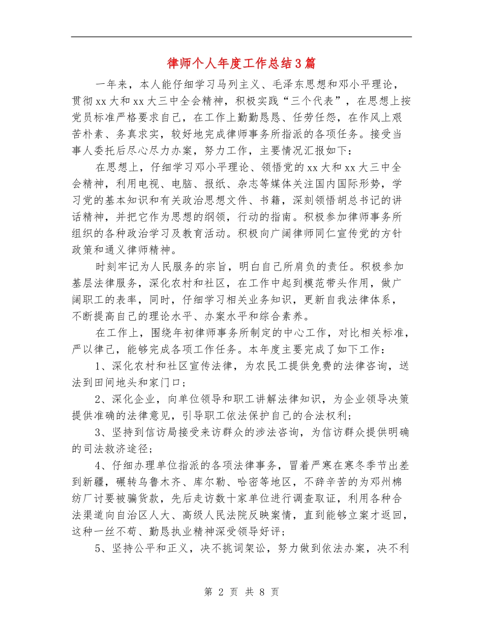 律师个人年度工作总结3篇_第2页