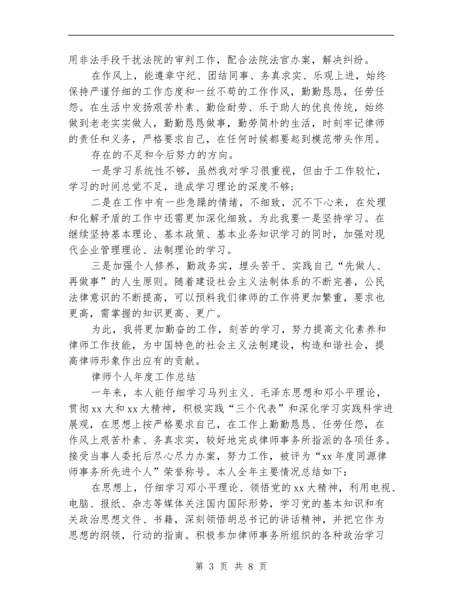 律师个人年度工作总结3篇_第3页
