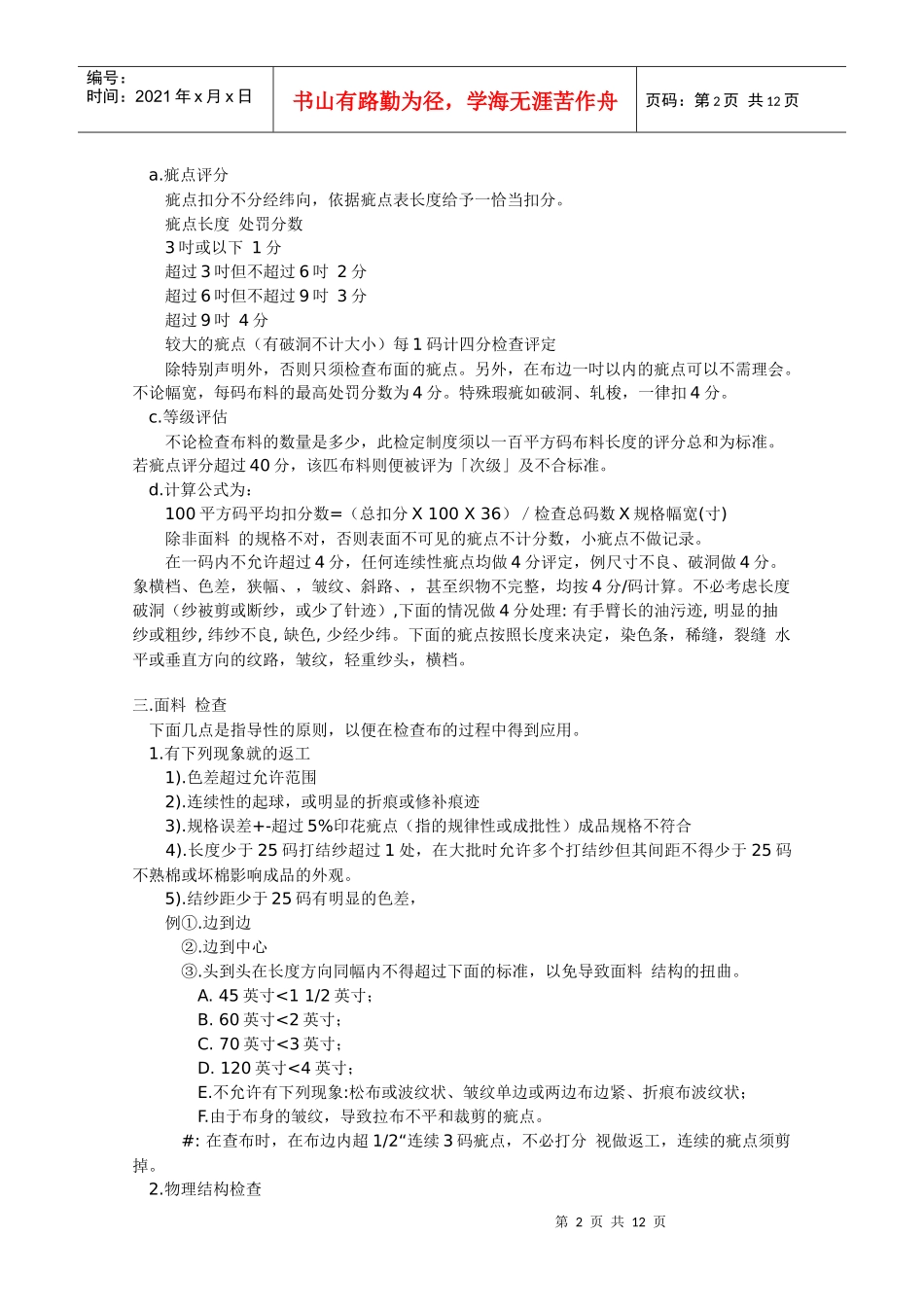 公司布料QC职责_第2页