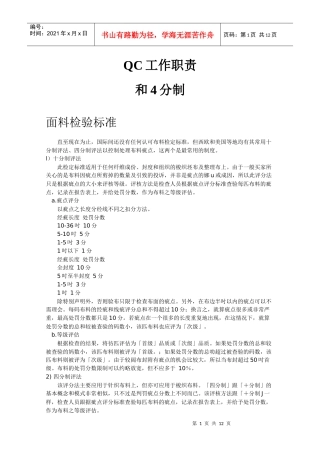 公司布料QC职责