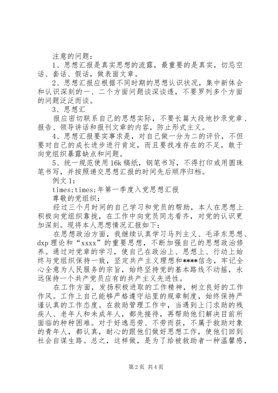 工作汇报的写法_第2页