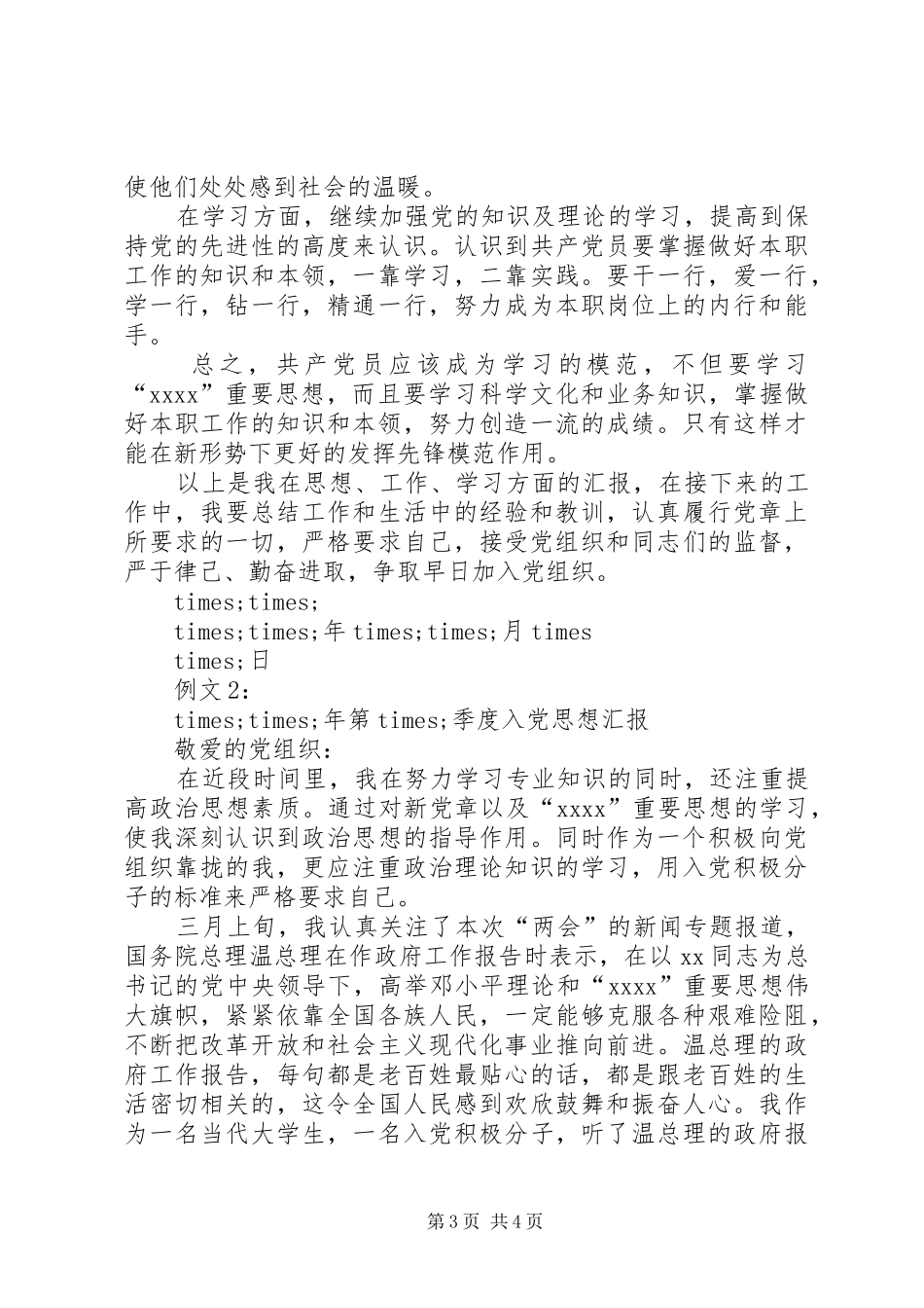 工作汇报的写法_第3页