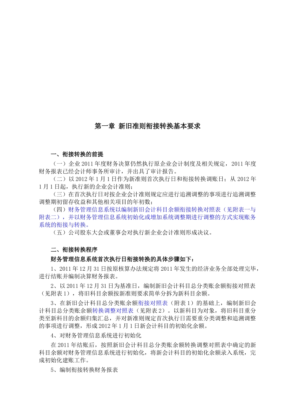 新旧会计准则的转换_第2页