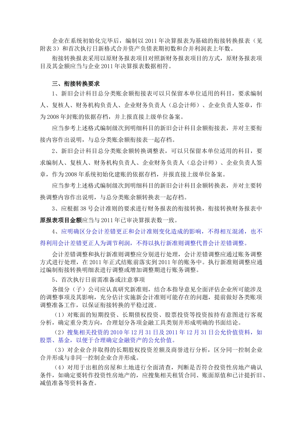 新旧会计准则的转换_第3页