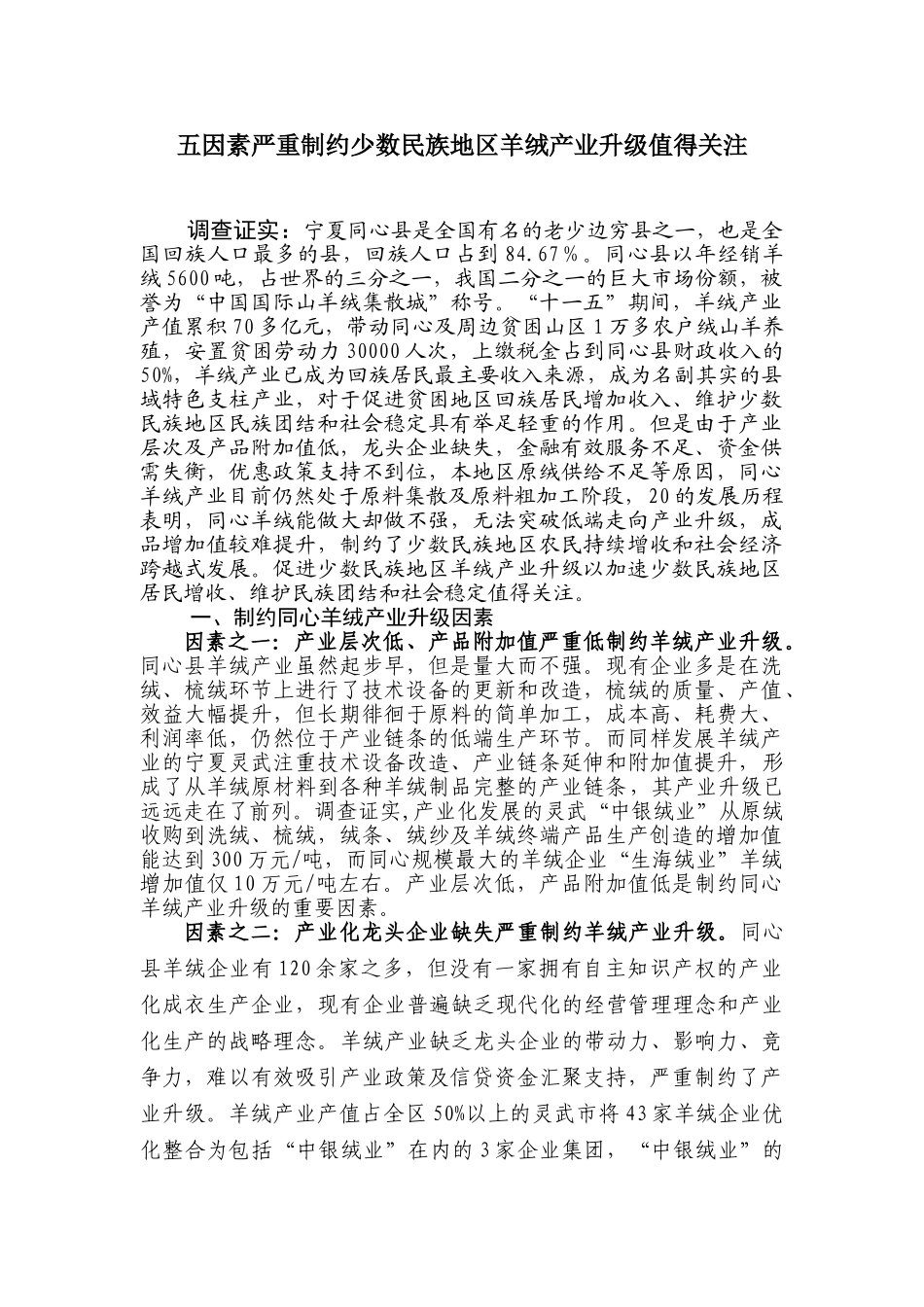 羊绒产业发展存在的问题及建议11_第1页