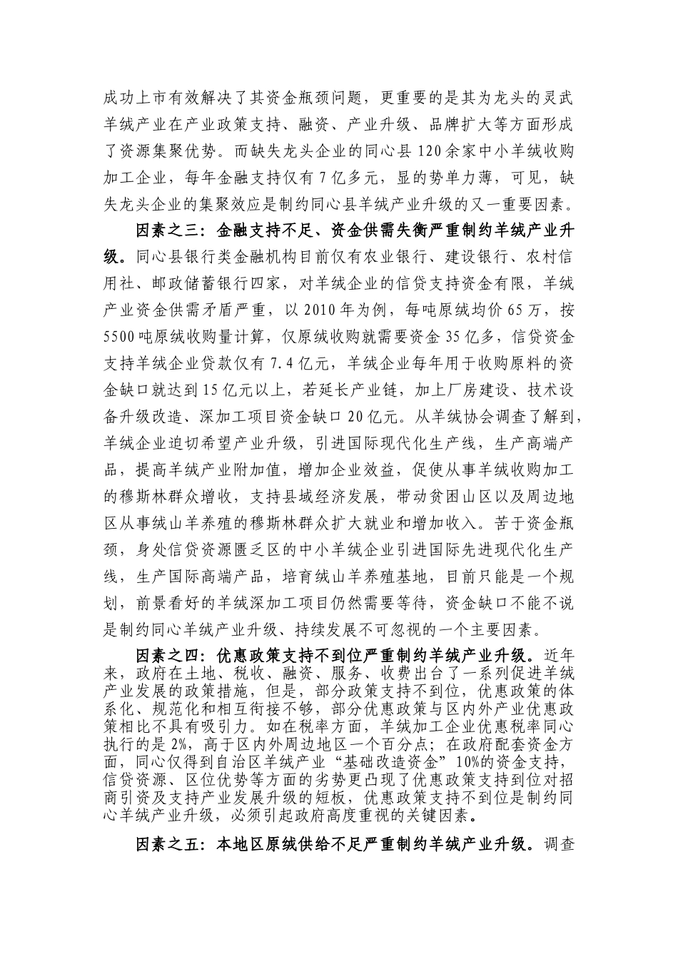 羊绒产业发展存在的问题及建议11_第2页