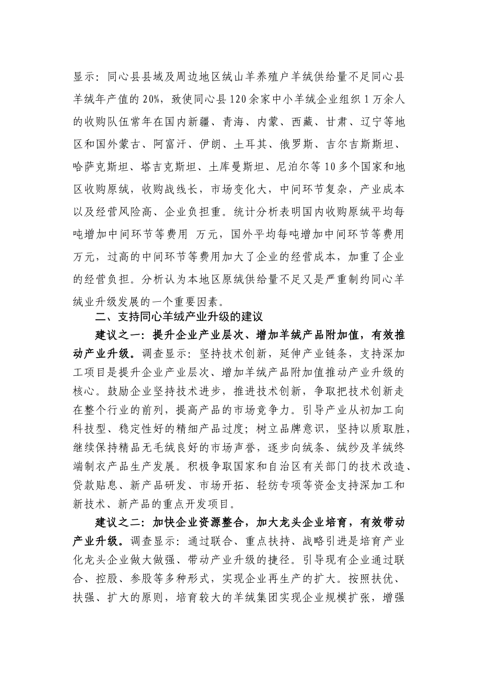 羊绒产业发展存在的问题及建议11_第3页
