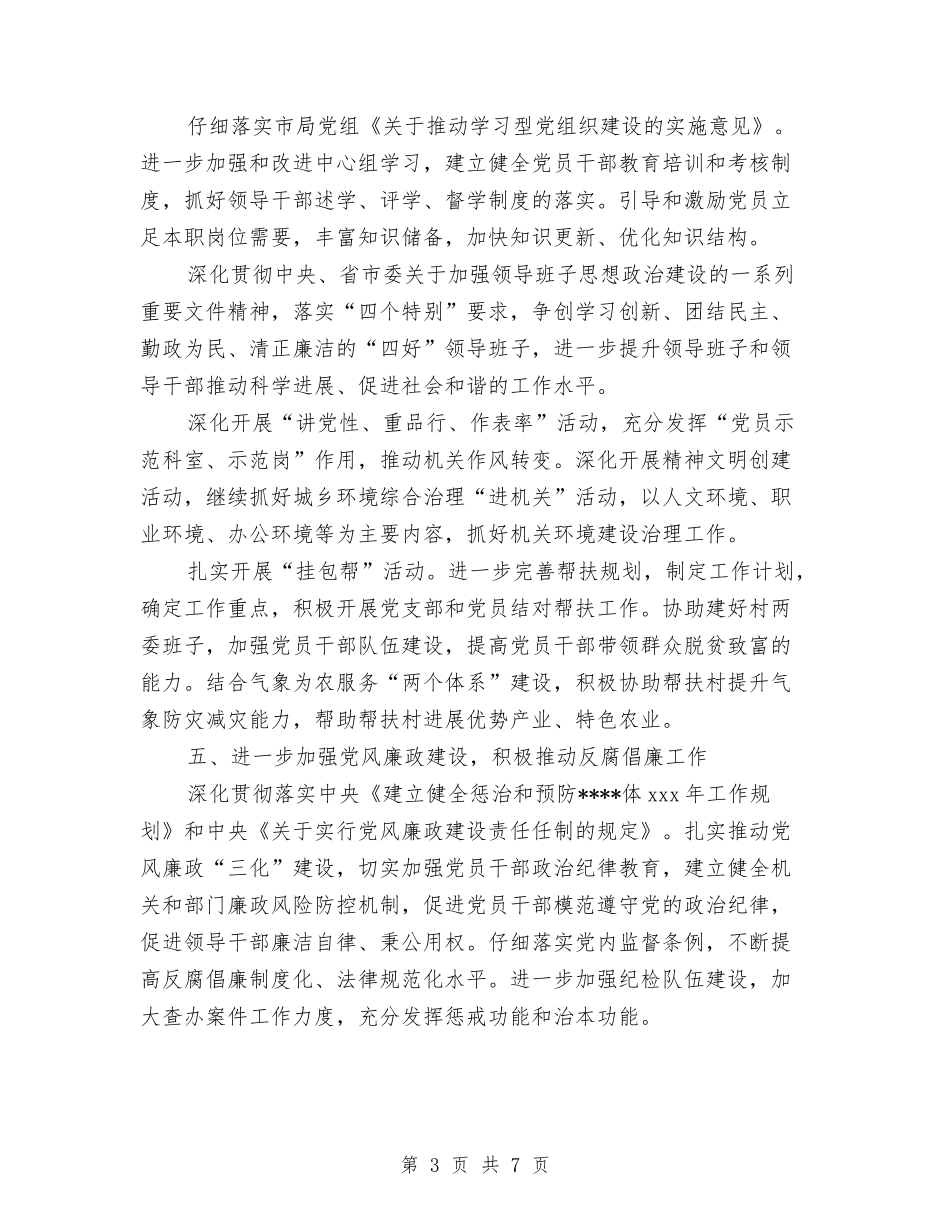 2024年4月机关党建工作计划与2024年4月机关党建工作计划范文汇编.doc_第3页