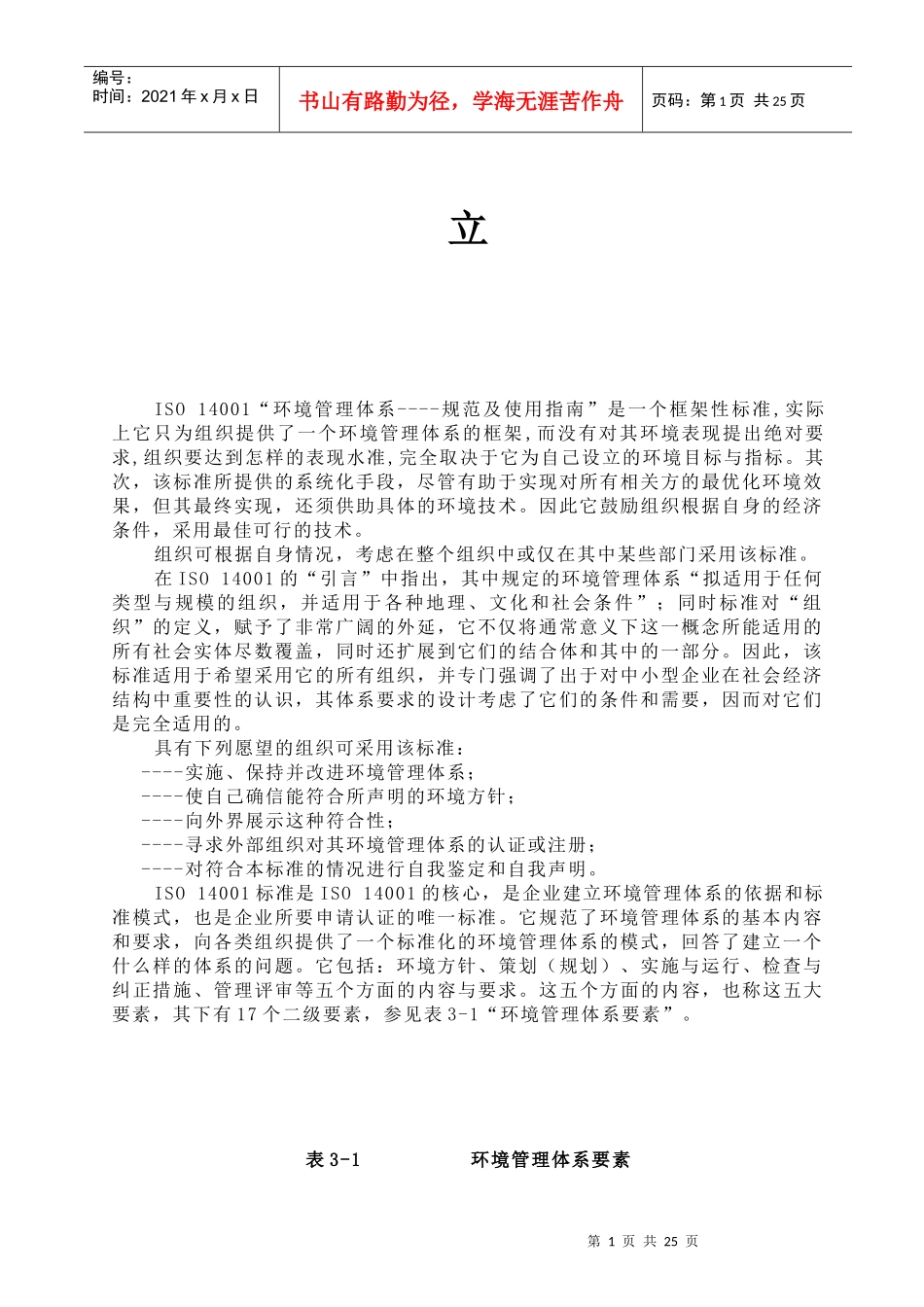 ISO14001标准的理解与体系的建立（DOC 31）_第2页