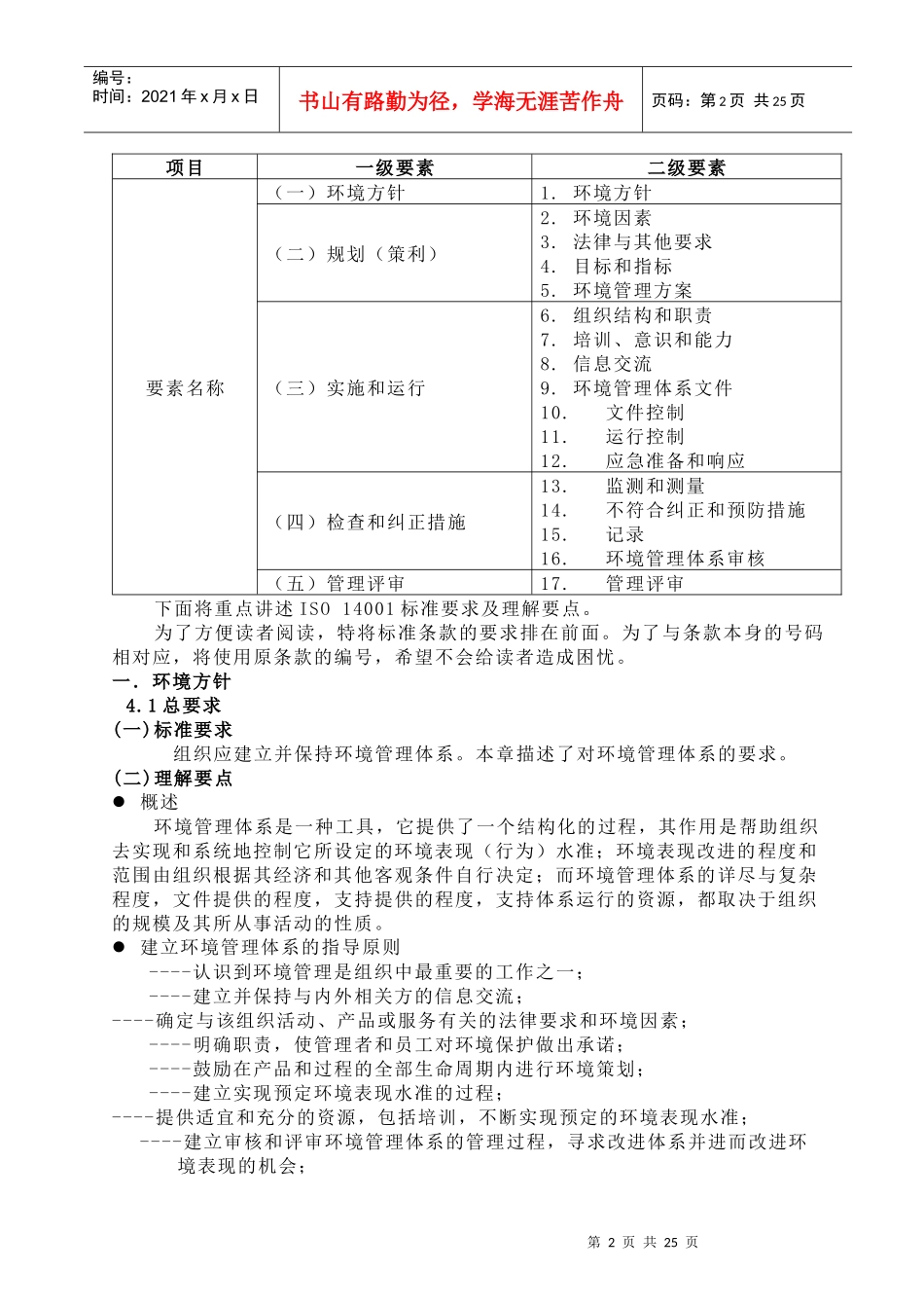 ISO14001标准的理解与体系的建立（DOC 31）_第3页