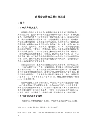我国冷链物流发展对策探讨