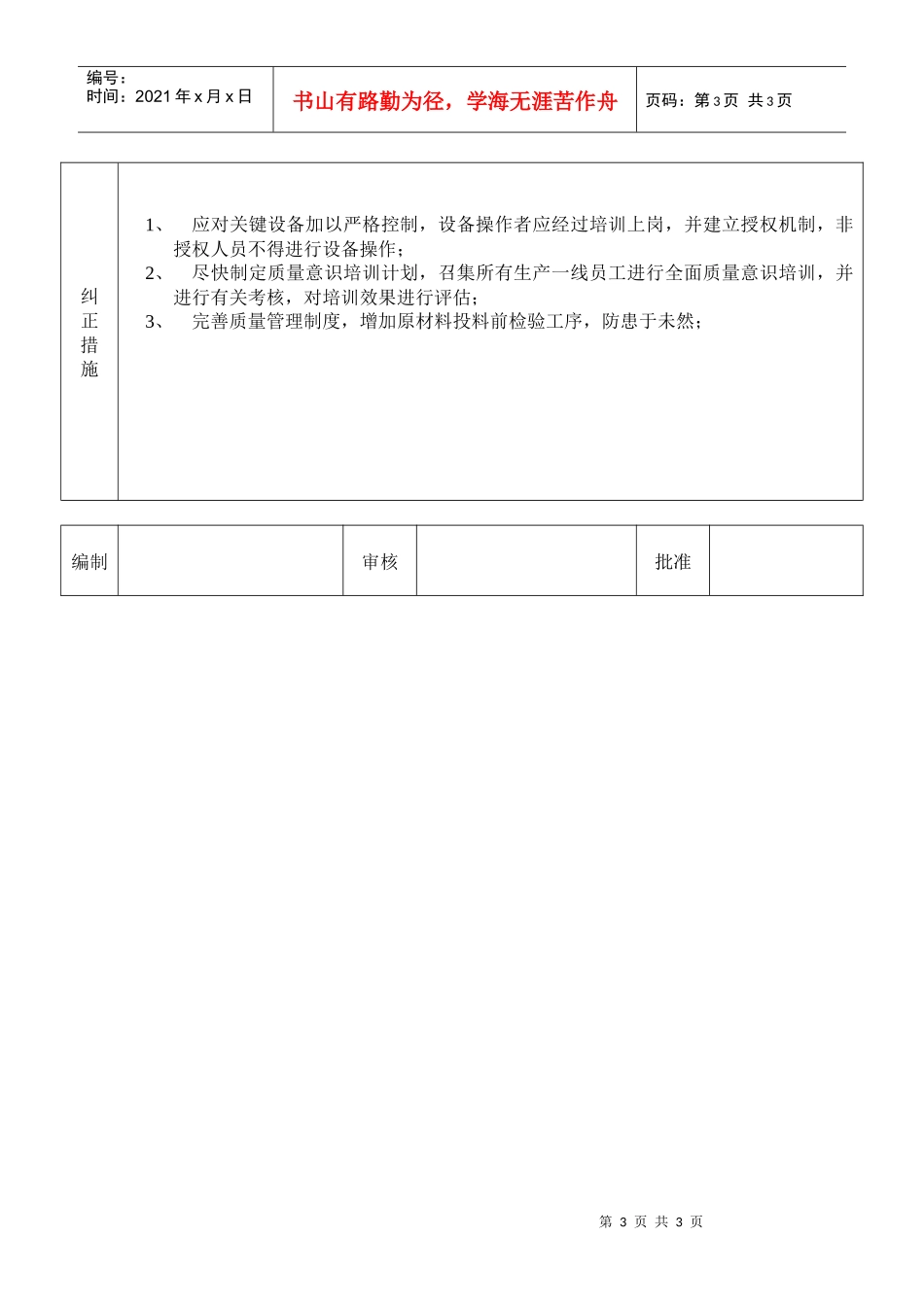 TS16949体系质量成本统计与分析报告_第3页
