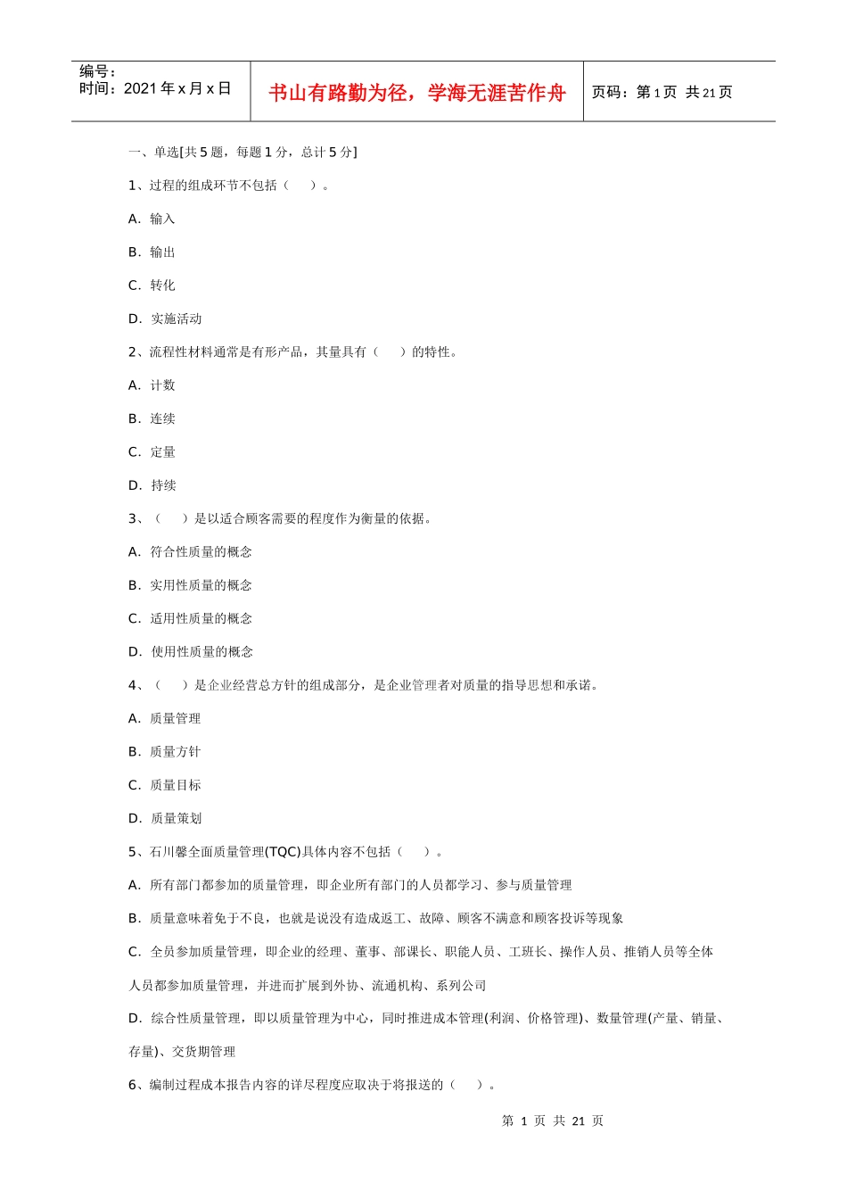质量管理模拟题一_第1页