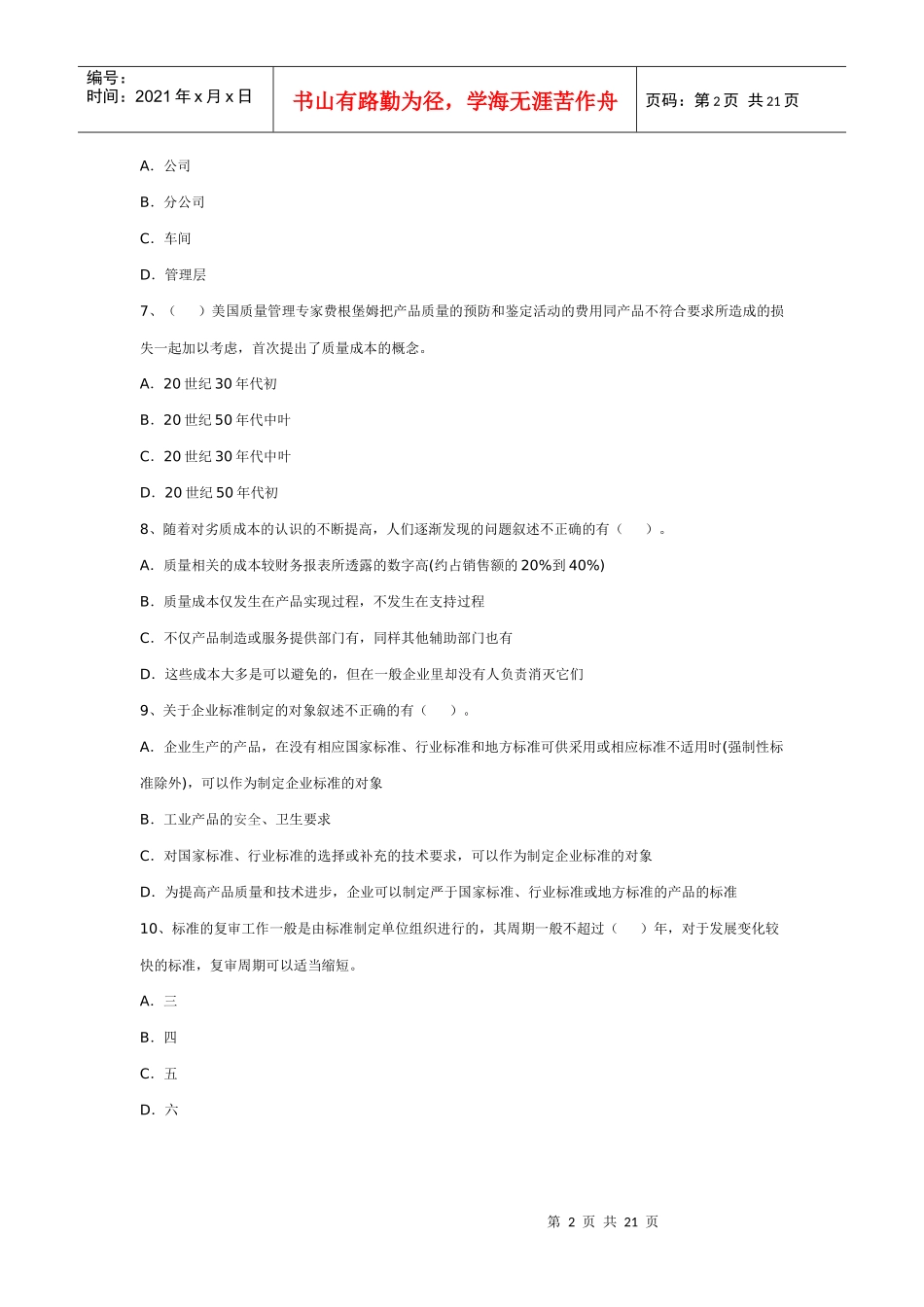 质量管理模拟题一_第2页