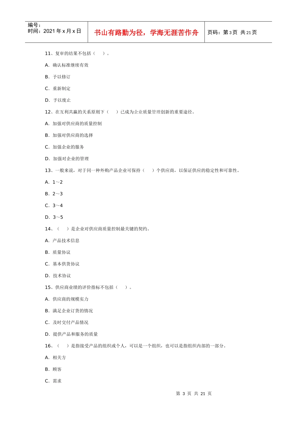 质量管理模拟题一_第3页