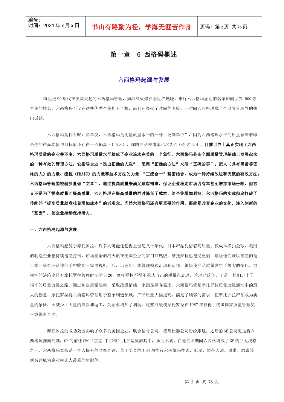 6西格玛培训教材_第2页