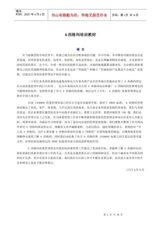 6西格玛培训教材
