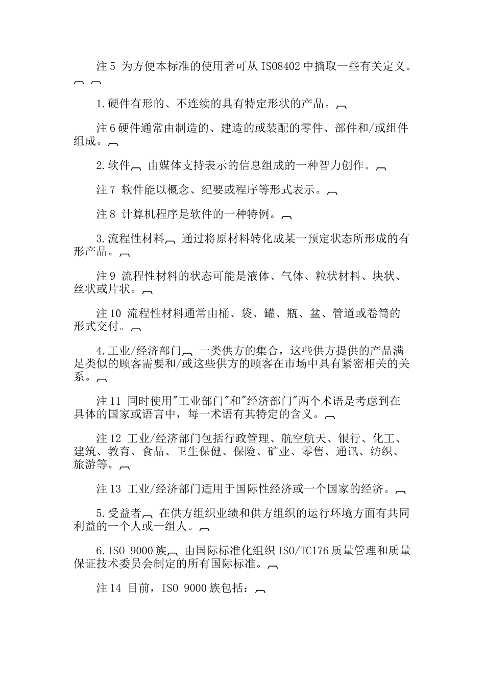 质量管理和质量保证标准_第2页