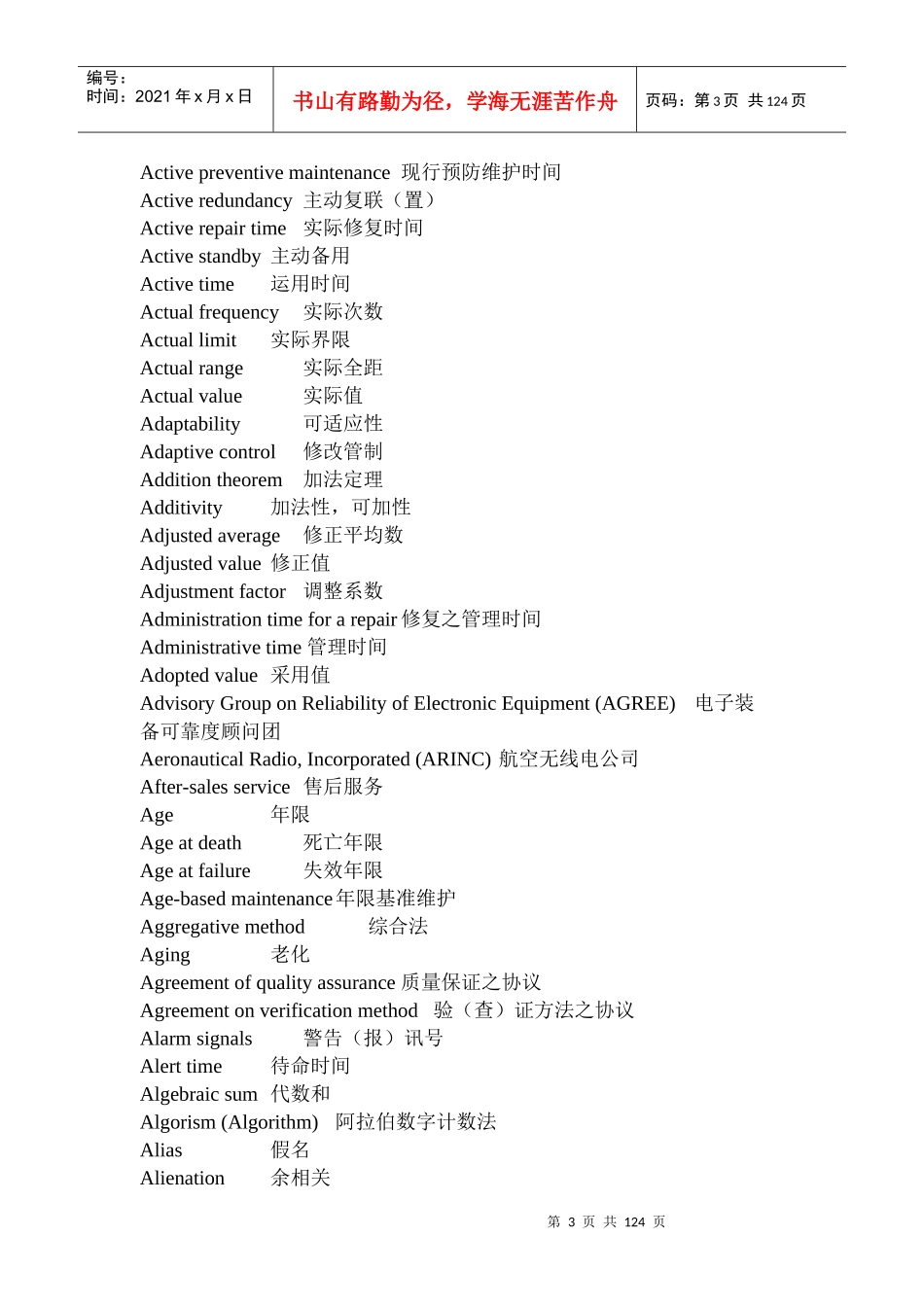 质量英语词汇大全(完整版)_第3页