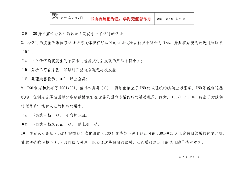 (XXXX年12月)经认可的质量和环境管理体系的预期结果考_第3页