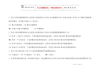 (XXXX年12月)经认可的质量和环境管理体系的预期结果考