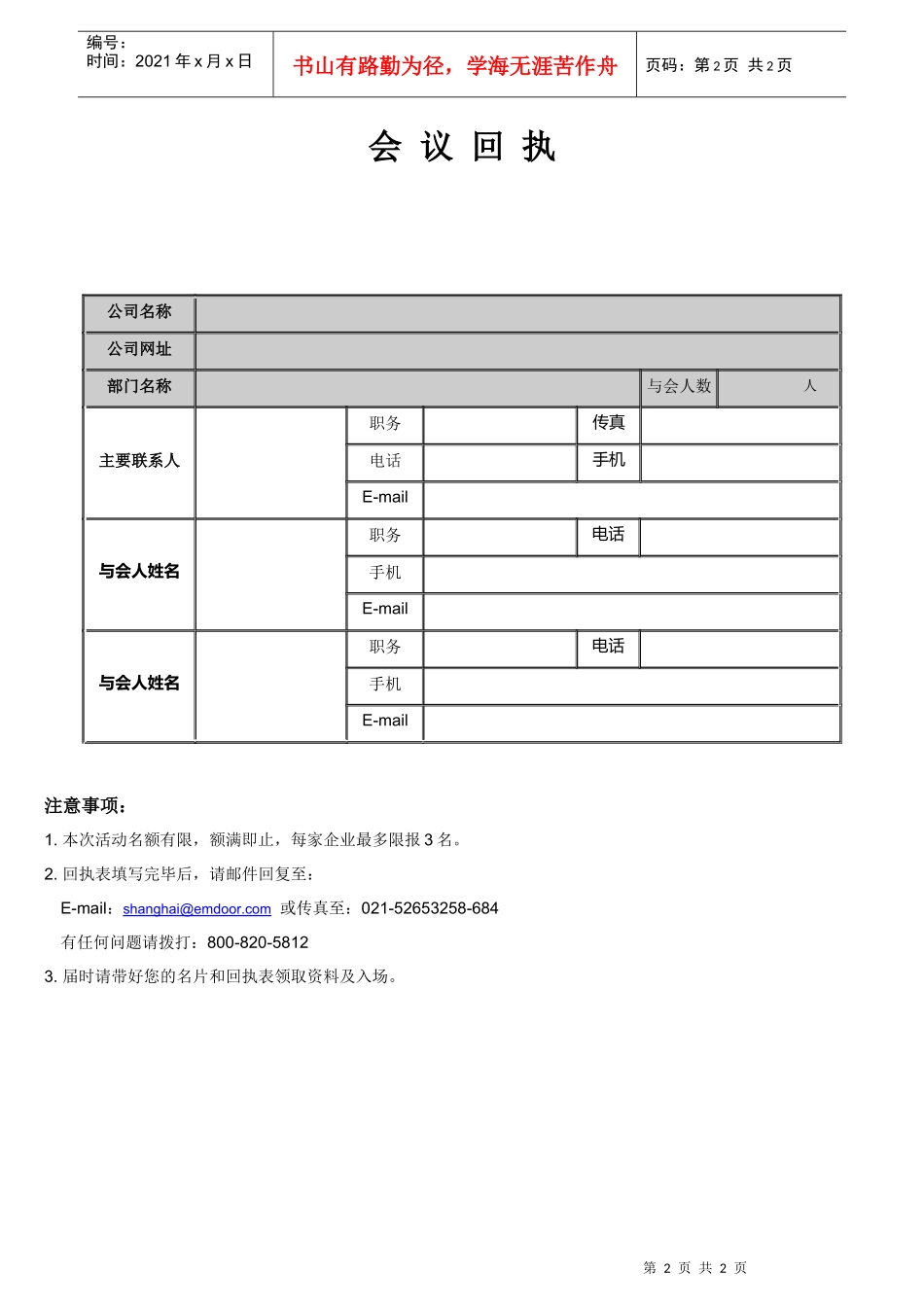 提高嵌入式软件品质，促进两化融合”技术研讨会嘉宾邀请函》-_第2页
