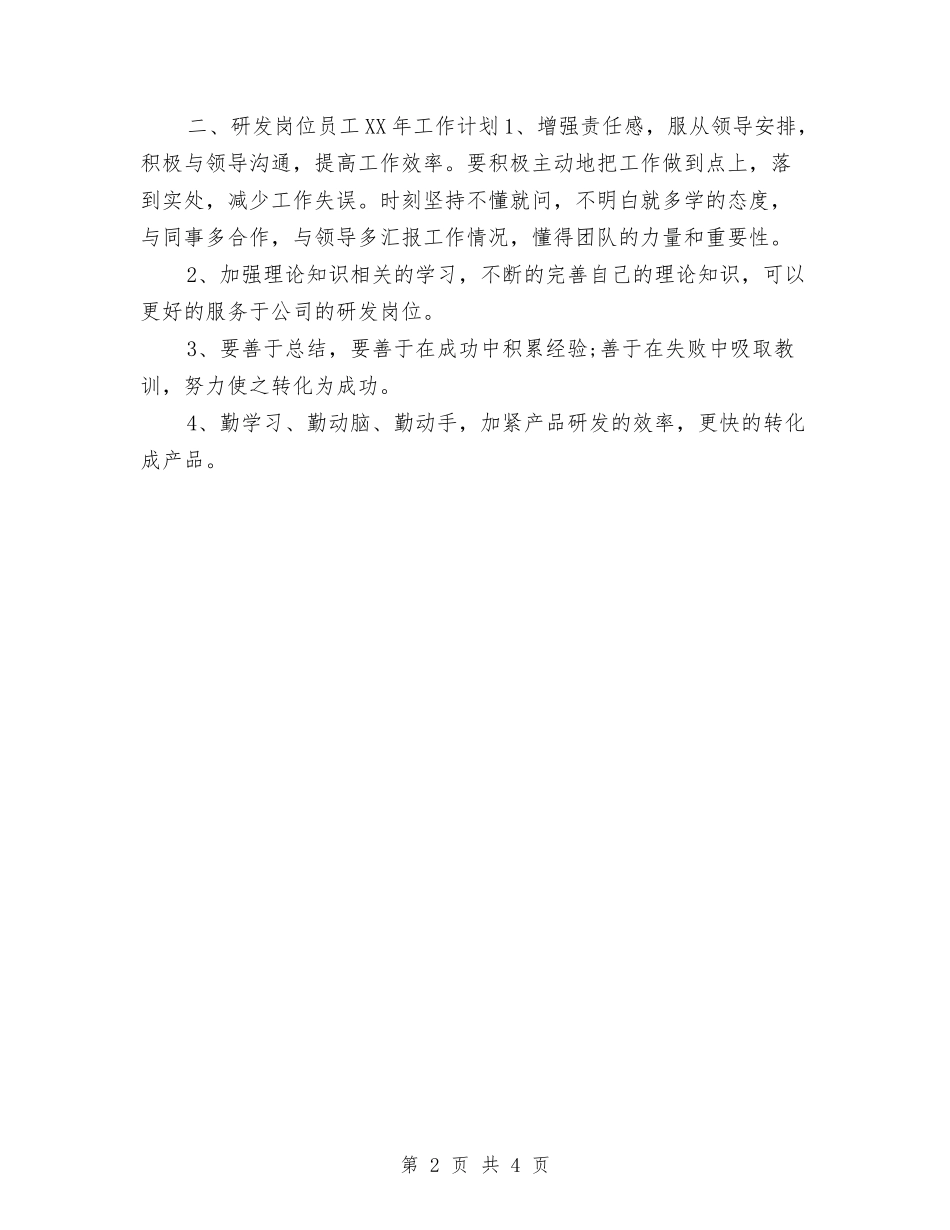 2024年终科研项目工作总结最新与2024年终经理秘书个人工作总结汇编_第2页