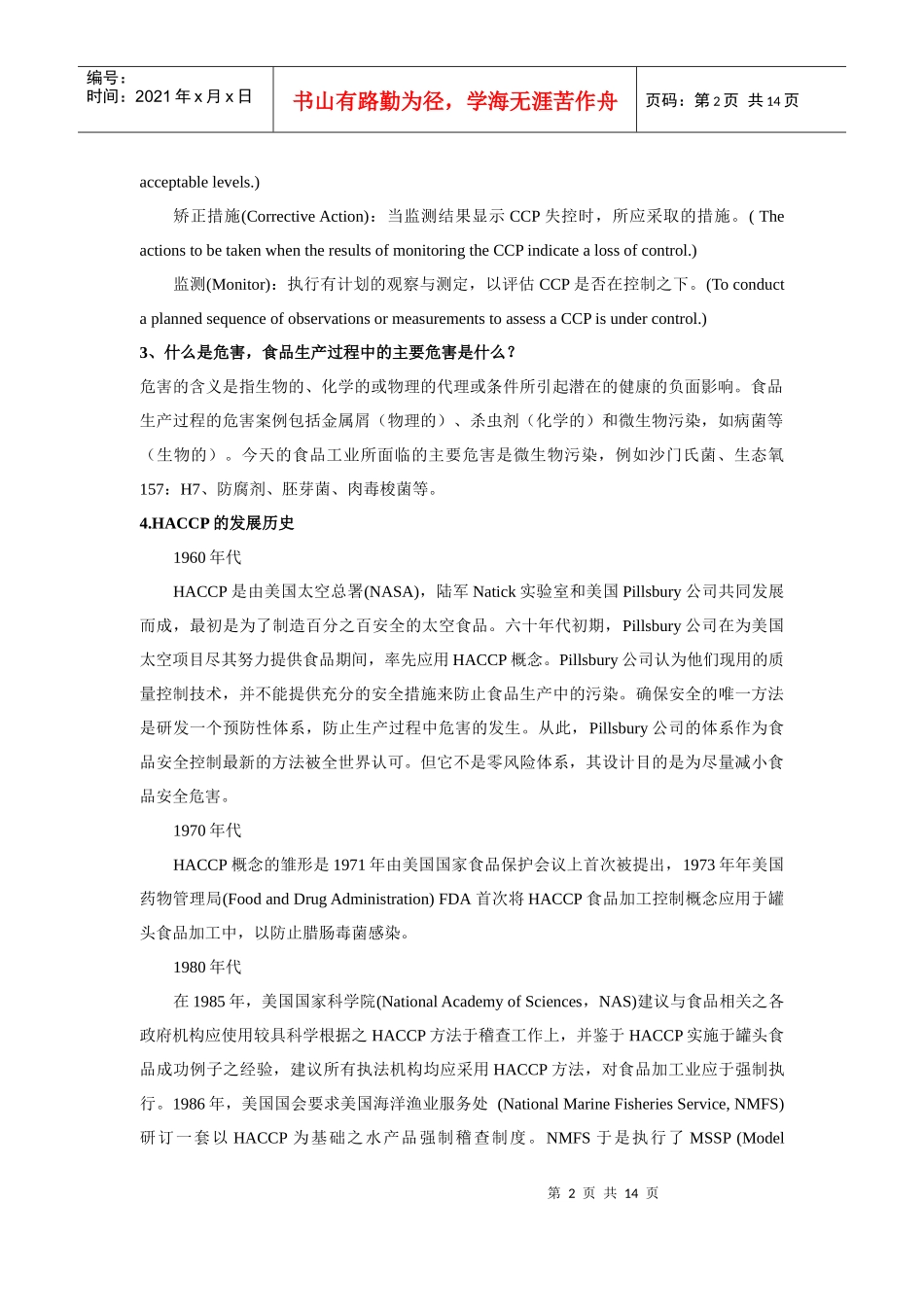 HACCP认证浓缩版_第2页