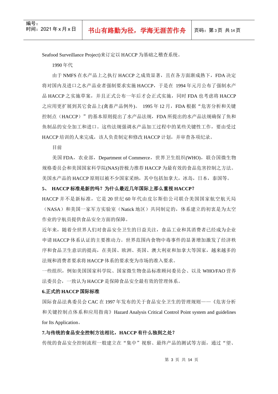 HACCP认证浓缩版_第3页