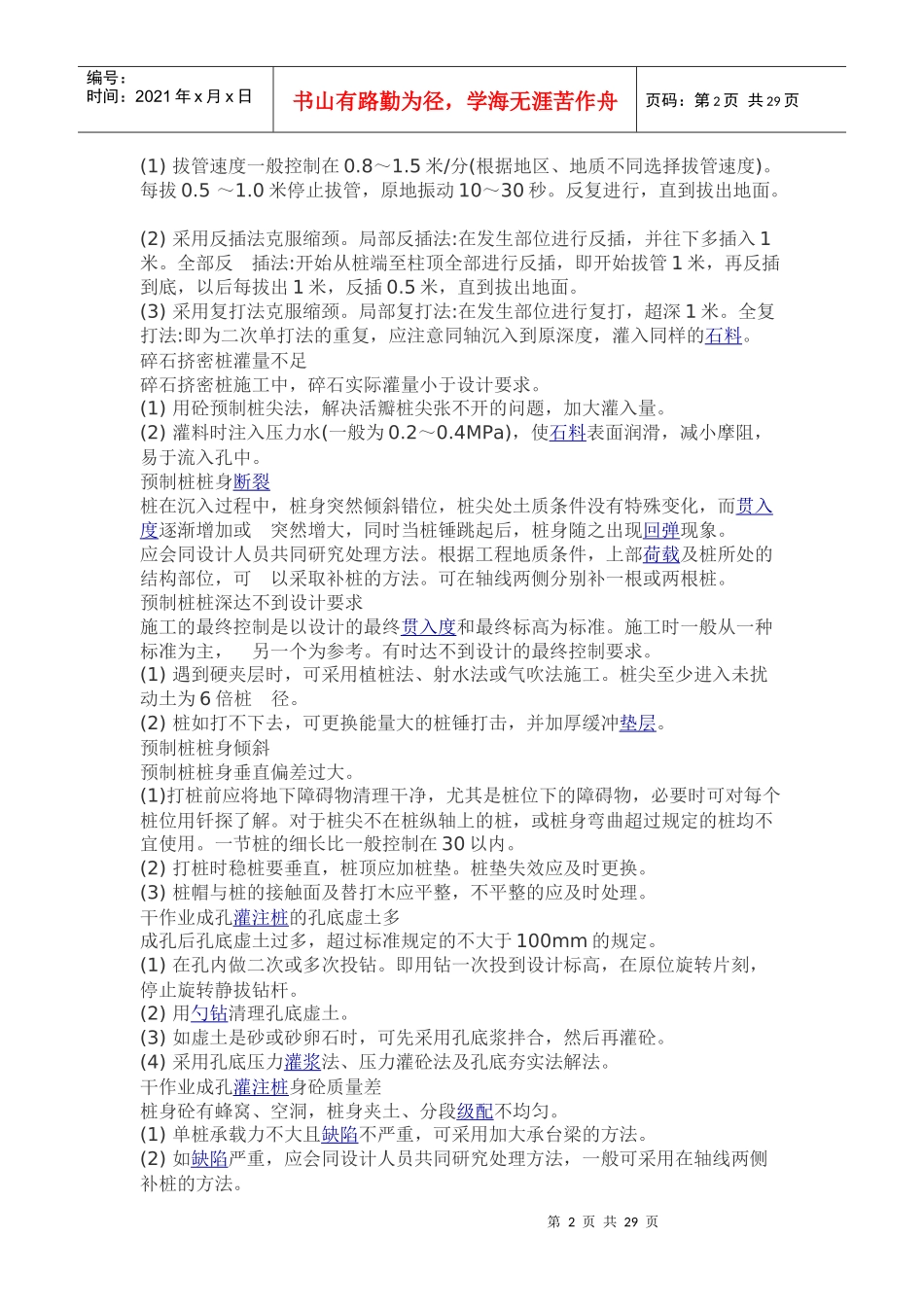 质量通病及防治措施doc1_第2页