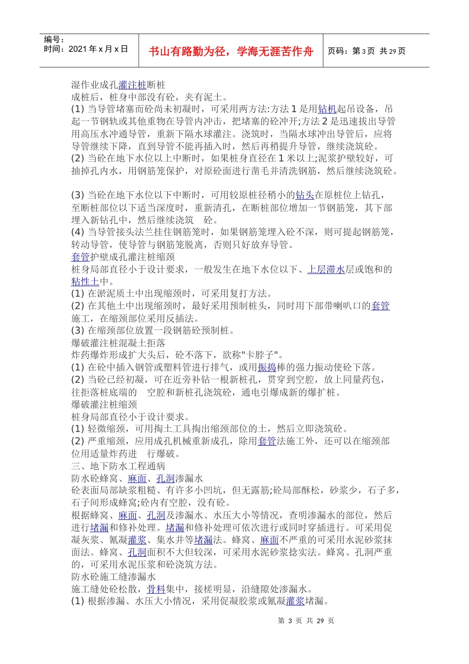 质量通病及防治措施doc1_第3页