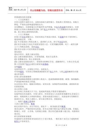 质量通病及防治措施doc1