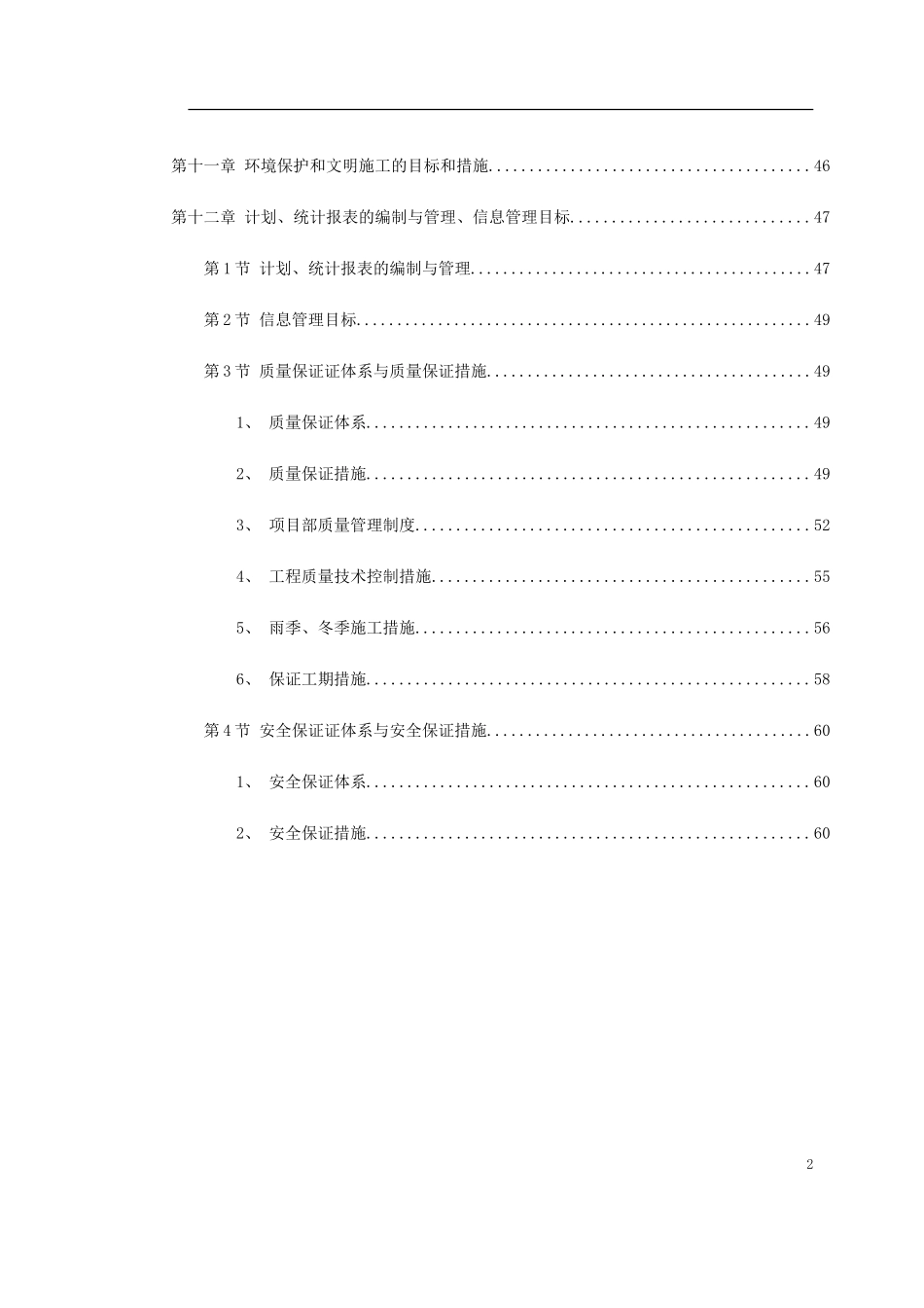 某城发电厂水库第三标段施工组织设计及质量、安全控制措施(DOC64页)_第2页