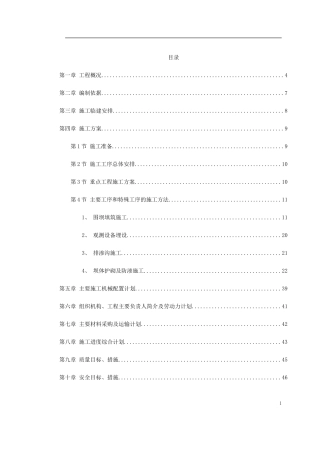 某城发电厂水库第三标段施工组织设计及质量、安全控制措施(DOC64页)
